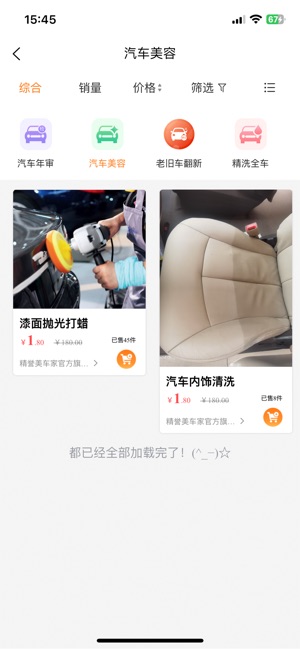 精誉美车家