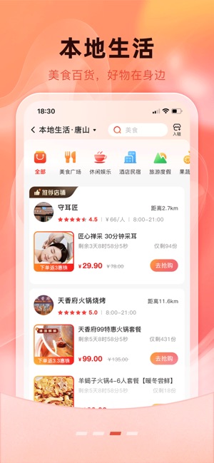 聚民惠