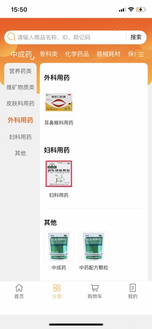 润药通
