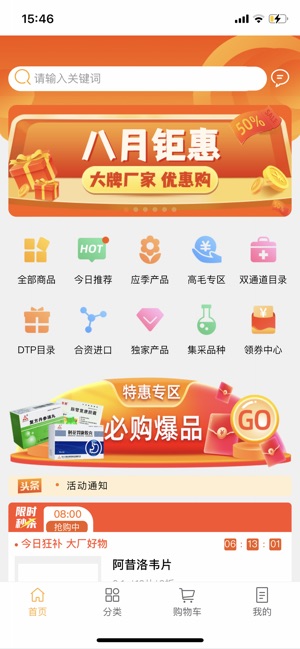 润药通