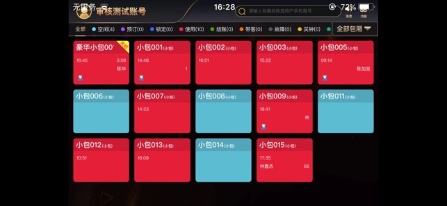 移动管家