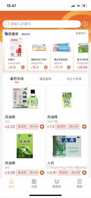 润药通