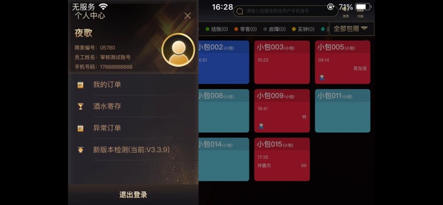 移动管家