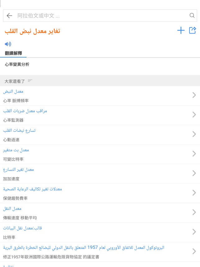 阿拉伯语词典