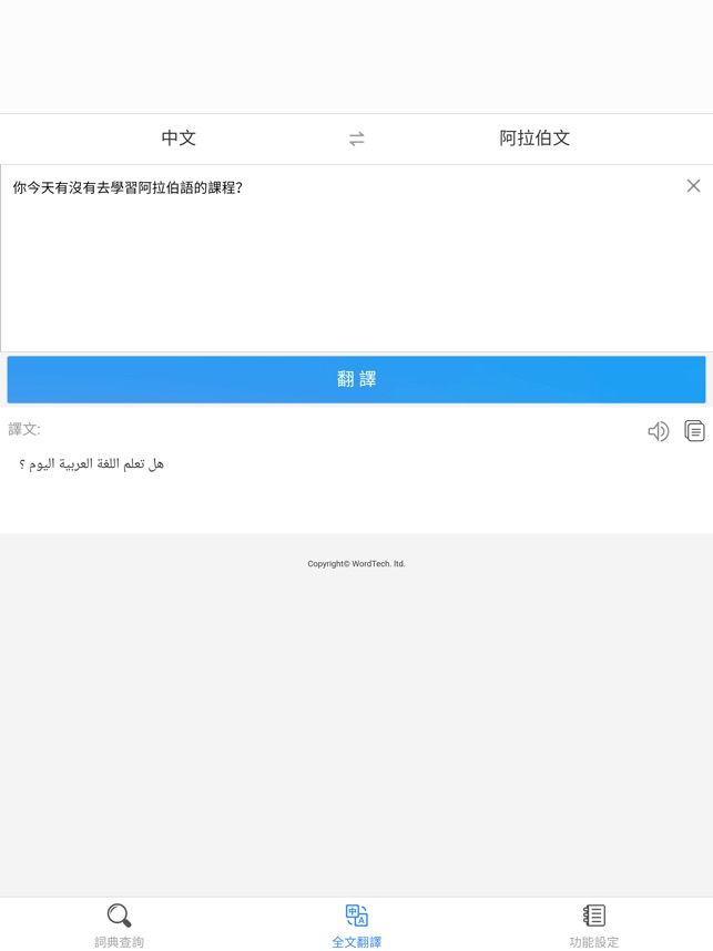 阿拉伯语词典