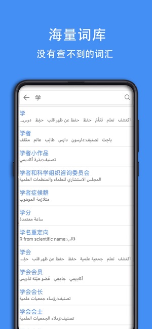 阿拉伯语词典