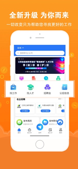 盐城招聘网