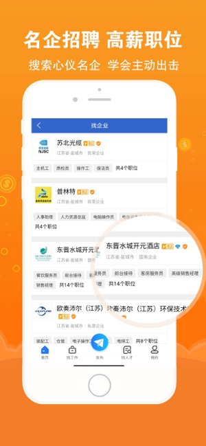 盐城招聘网