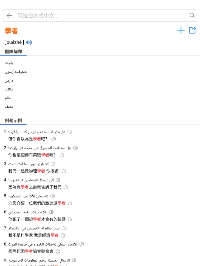 阿拉伯语词典