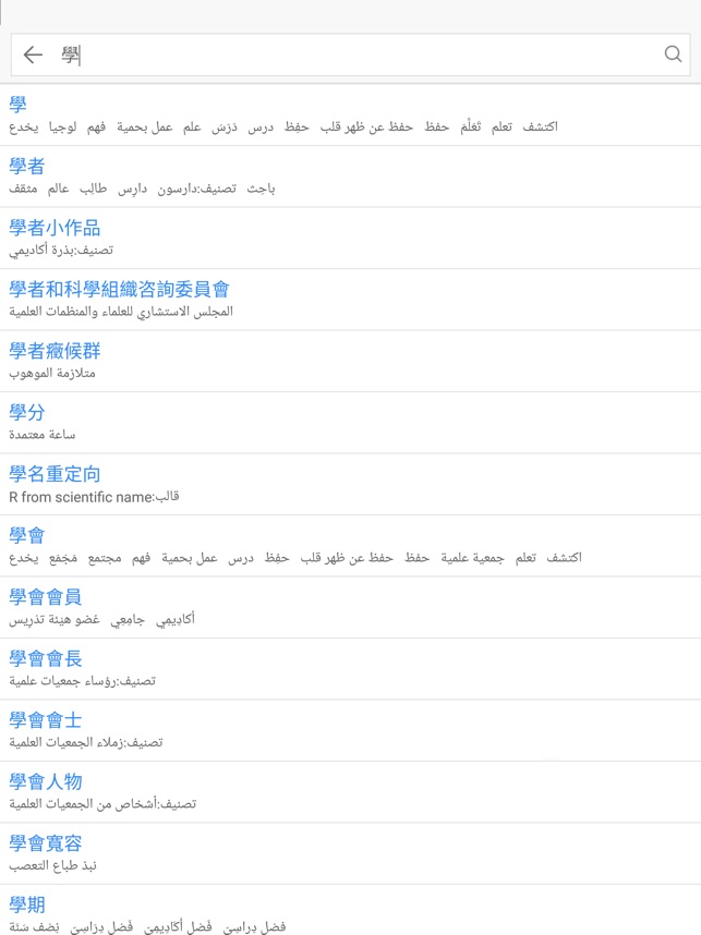 阿拉伯语词典