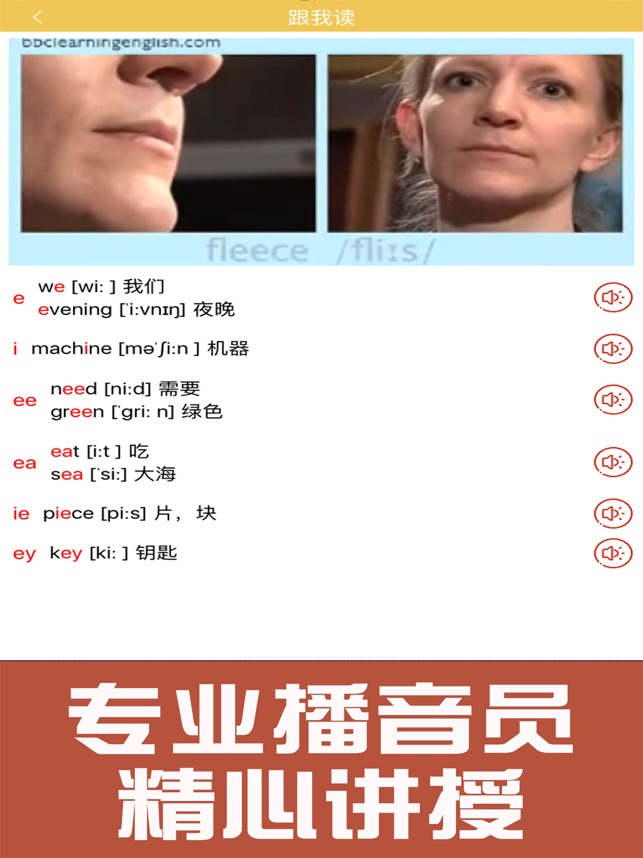 英语国际音标学习