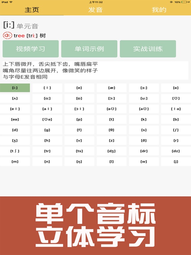 英语国际音标学习