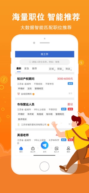 盐城招聘网