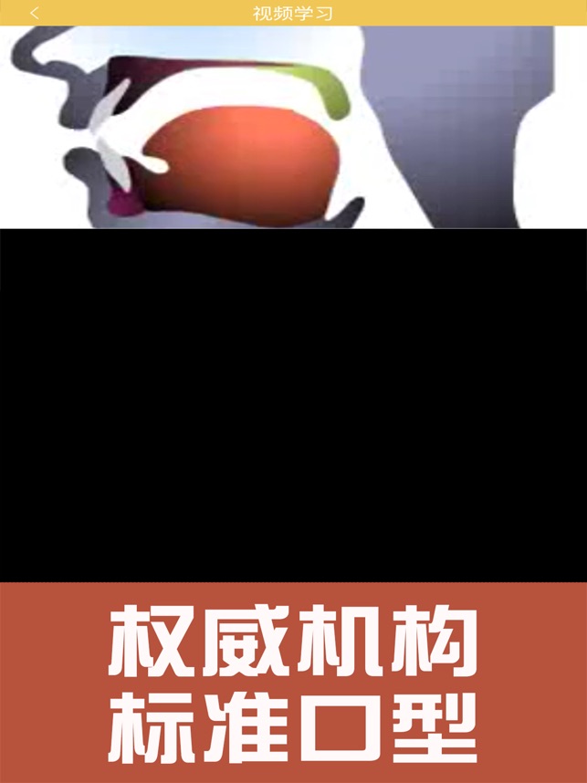 英语国际音标学习