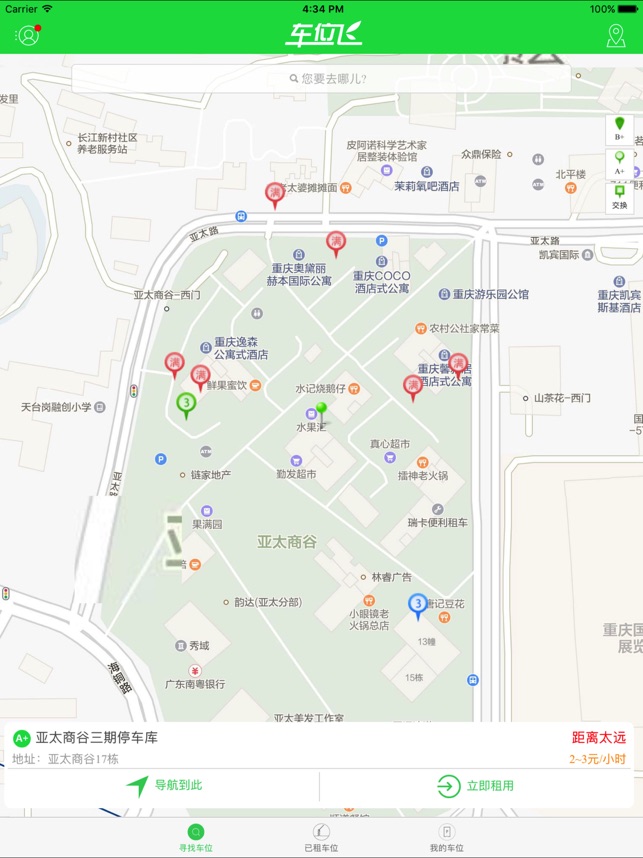 车位飞_截图3