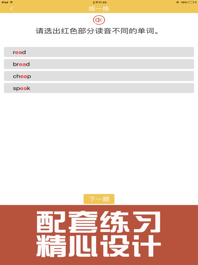 英语国际音标学习
