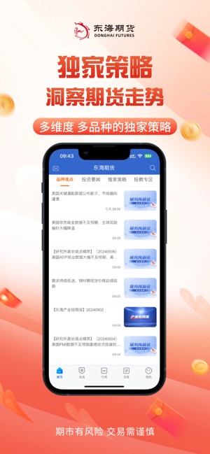 东海随身行