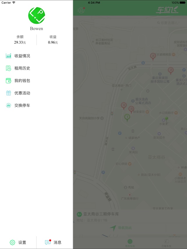 车位飞_截图2