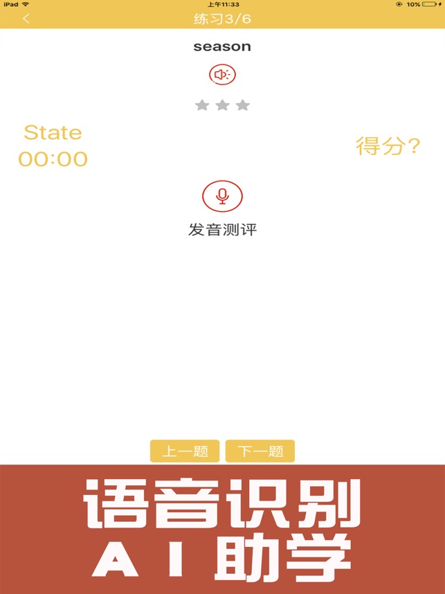 英语国际音标学习