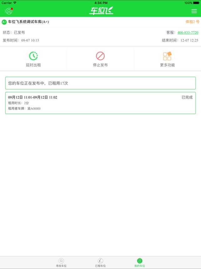 车位飞_截图5