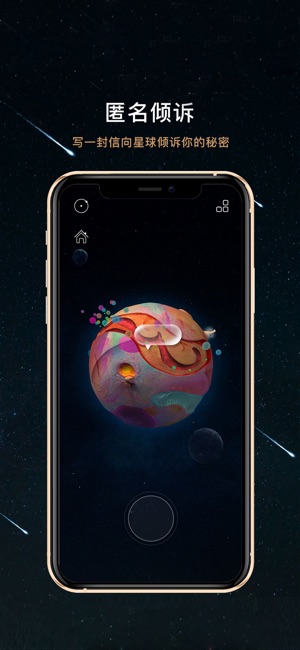 秘密星球_截图1
