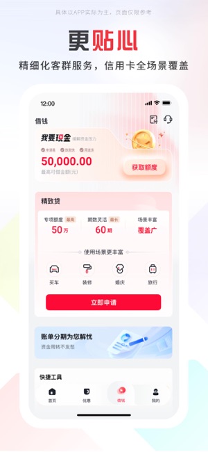 掌上京彩_截图3