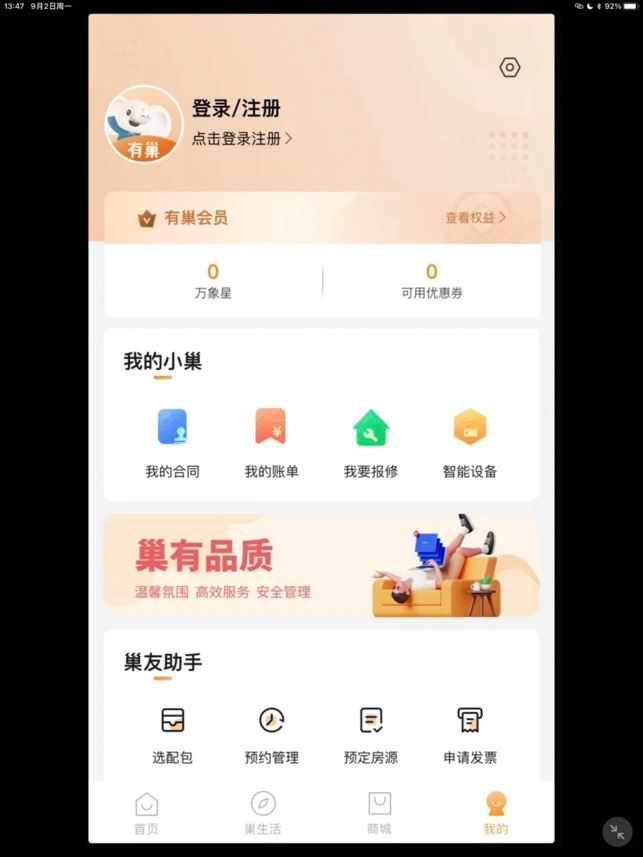 有巢