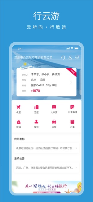 行云游_截图1