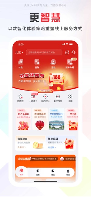 掌上京彩_截图1