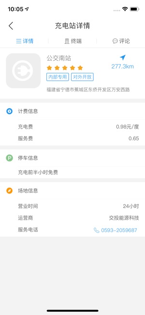 电动宁德