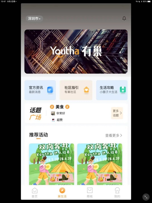 有巢