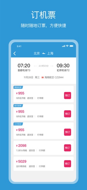 行云游_截图3