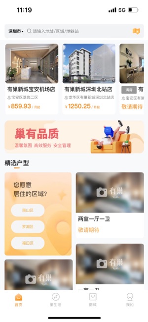 有巢