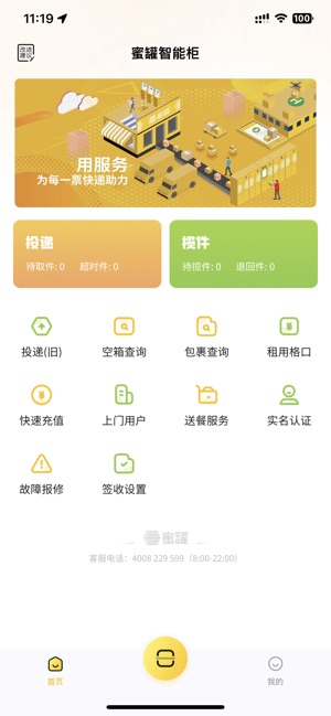 蜜罐管家