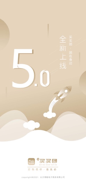 买买团