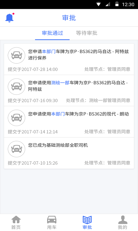 北测车辆管理_截图4