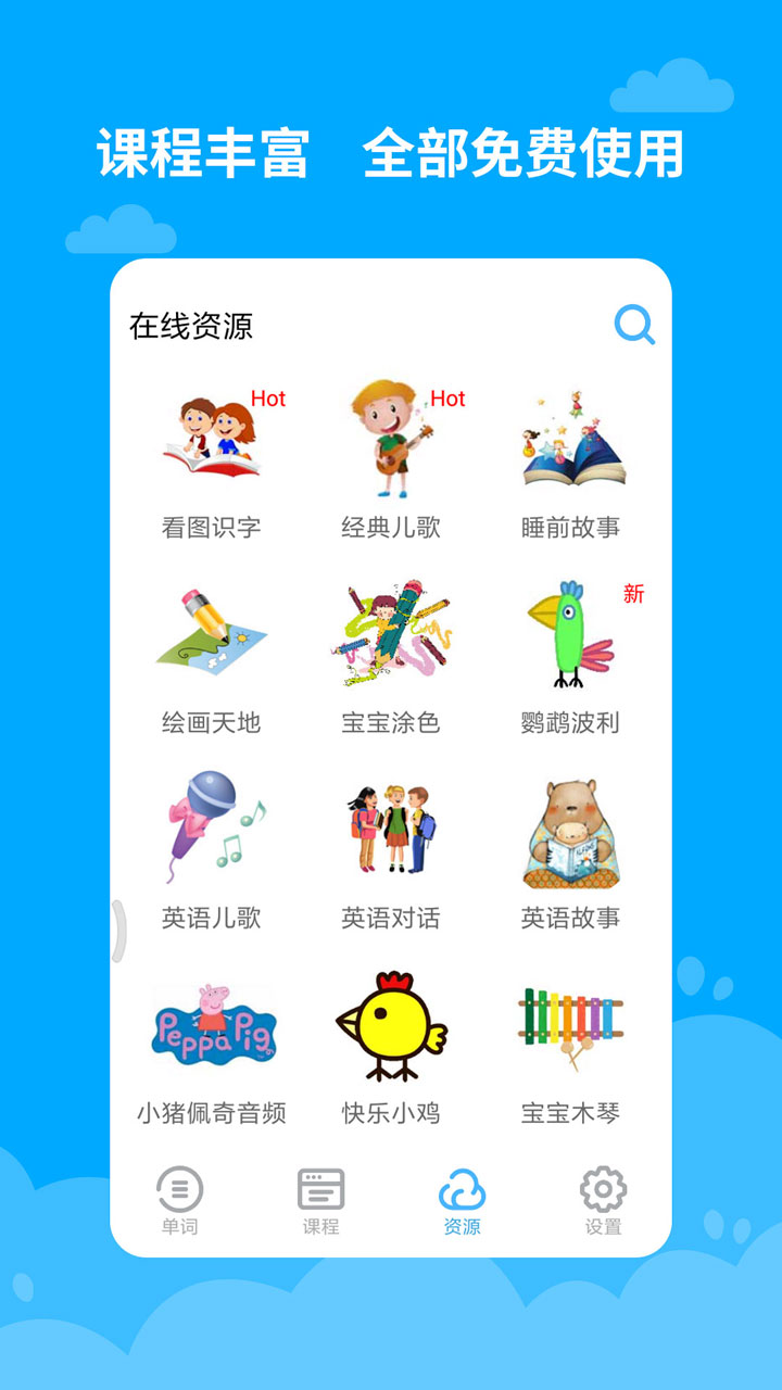 宝宝学英语_截图3