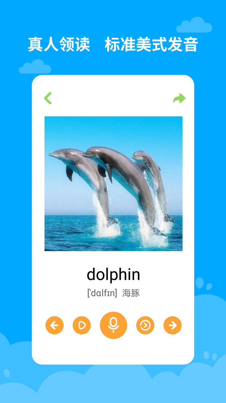 宝宝学英语_截图2
