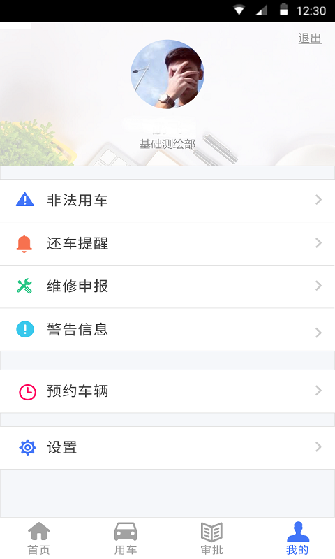 北测车辆管理_截图5