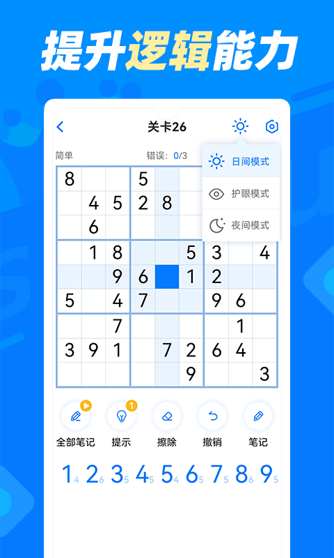 数独达人