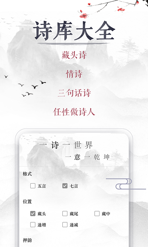 藏头诗_截图3