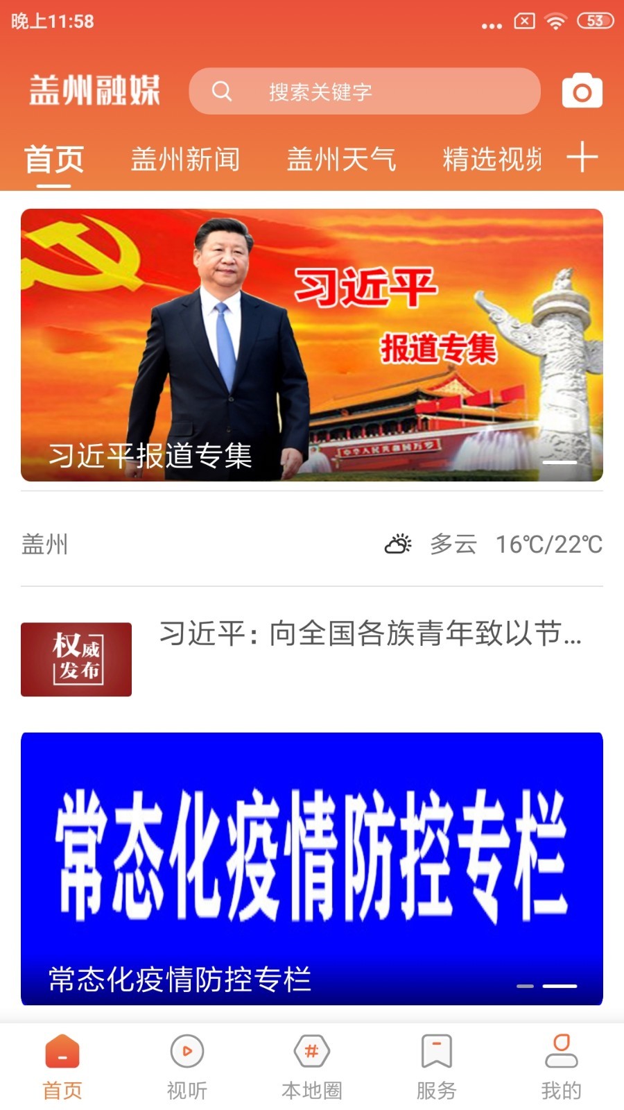 盖州融媒_截图2
