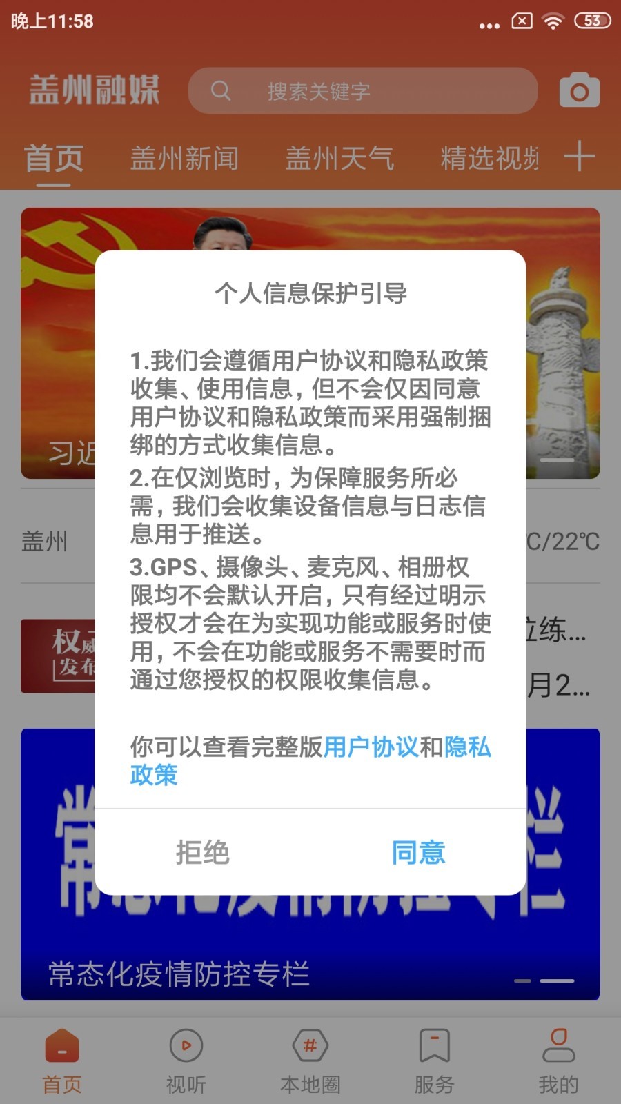 盖州融媒_截图1