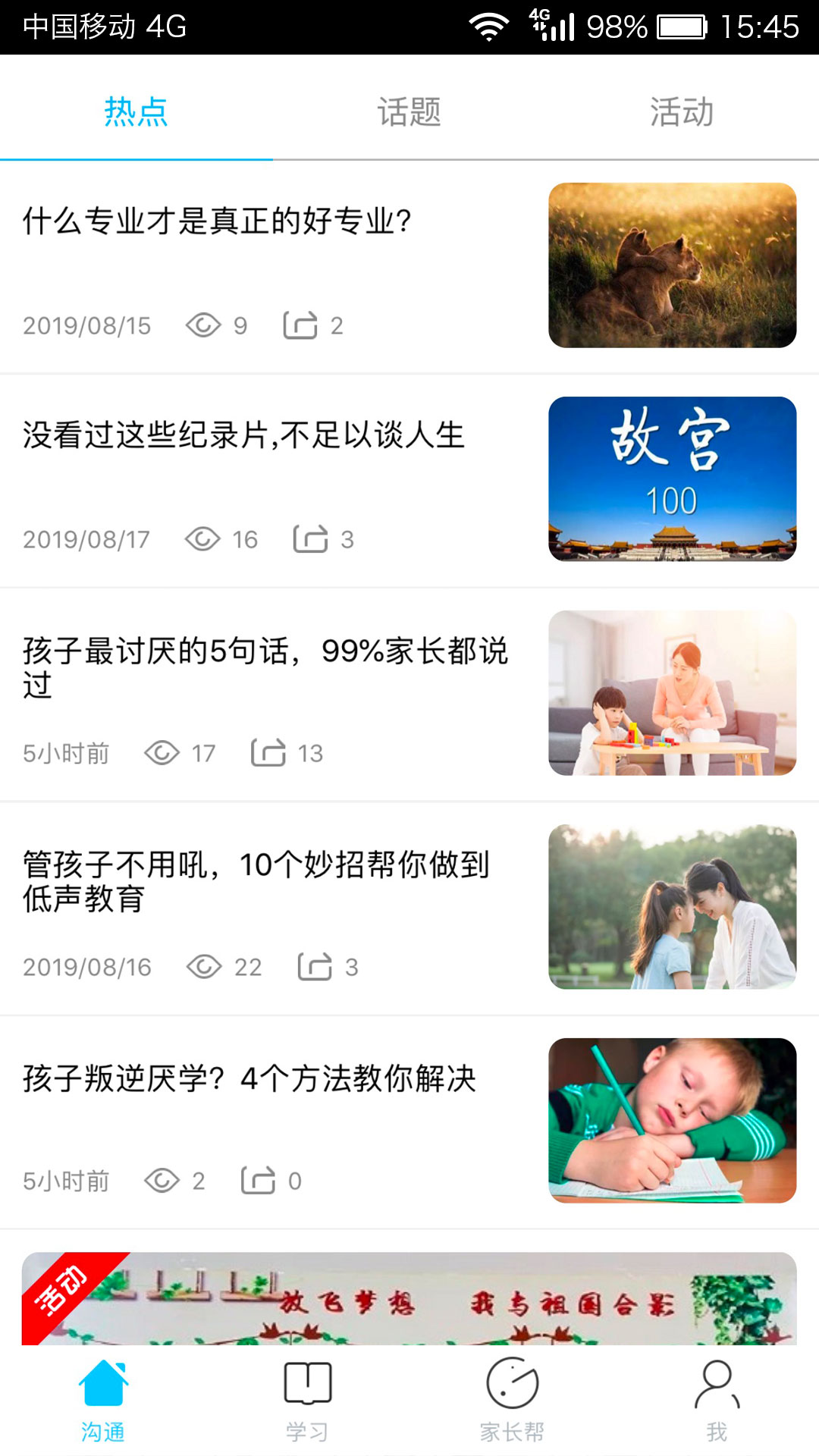 广西和教育_截图3