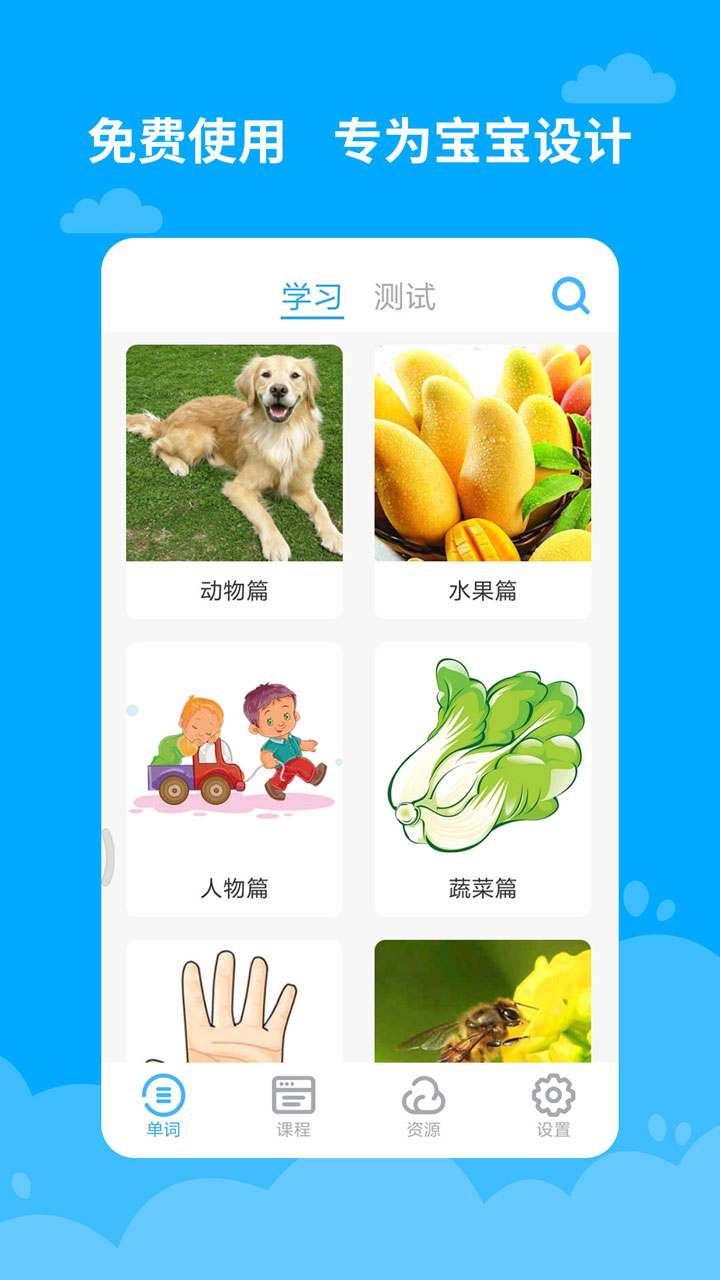 宝宝学英语_截图1