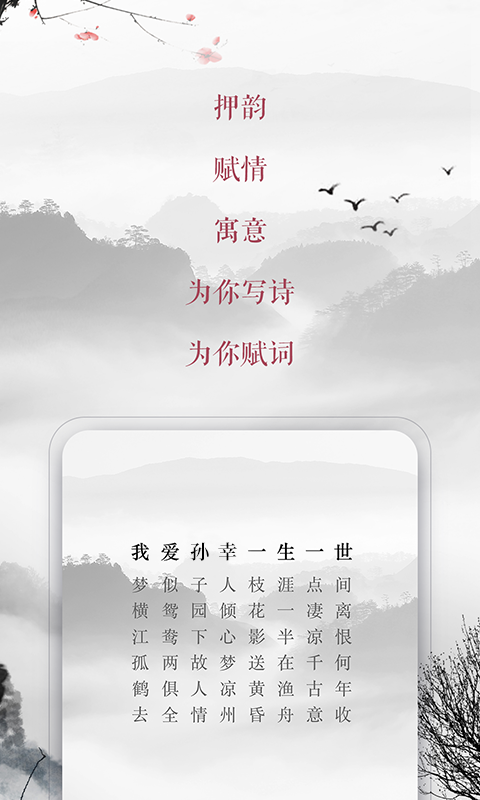 藏头诗_截图2