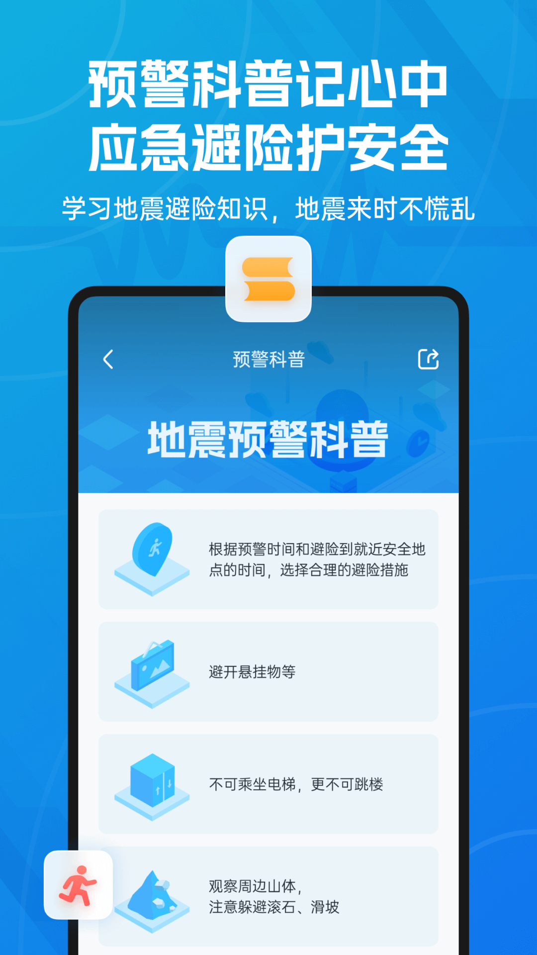 地震预警
