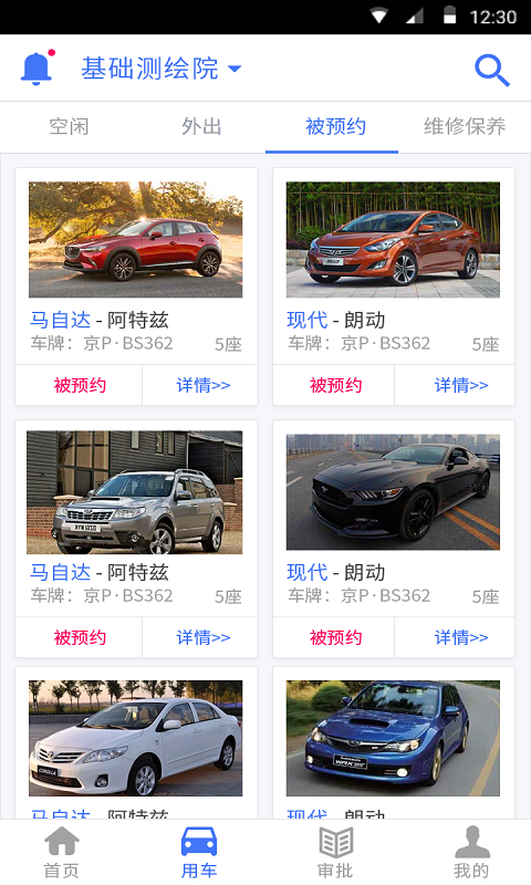 北测车辆管理_截图3