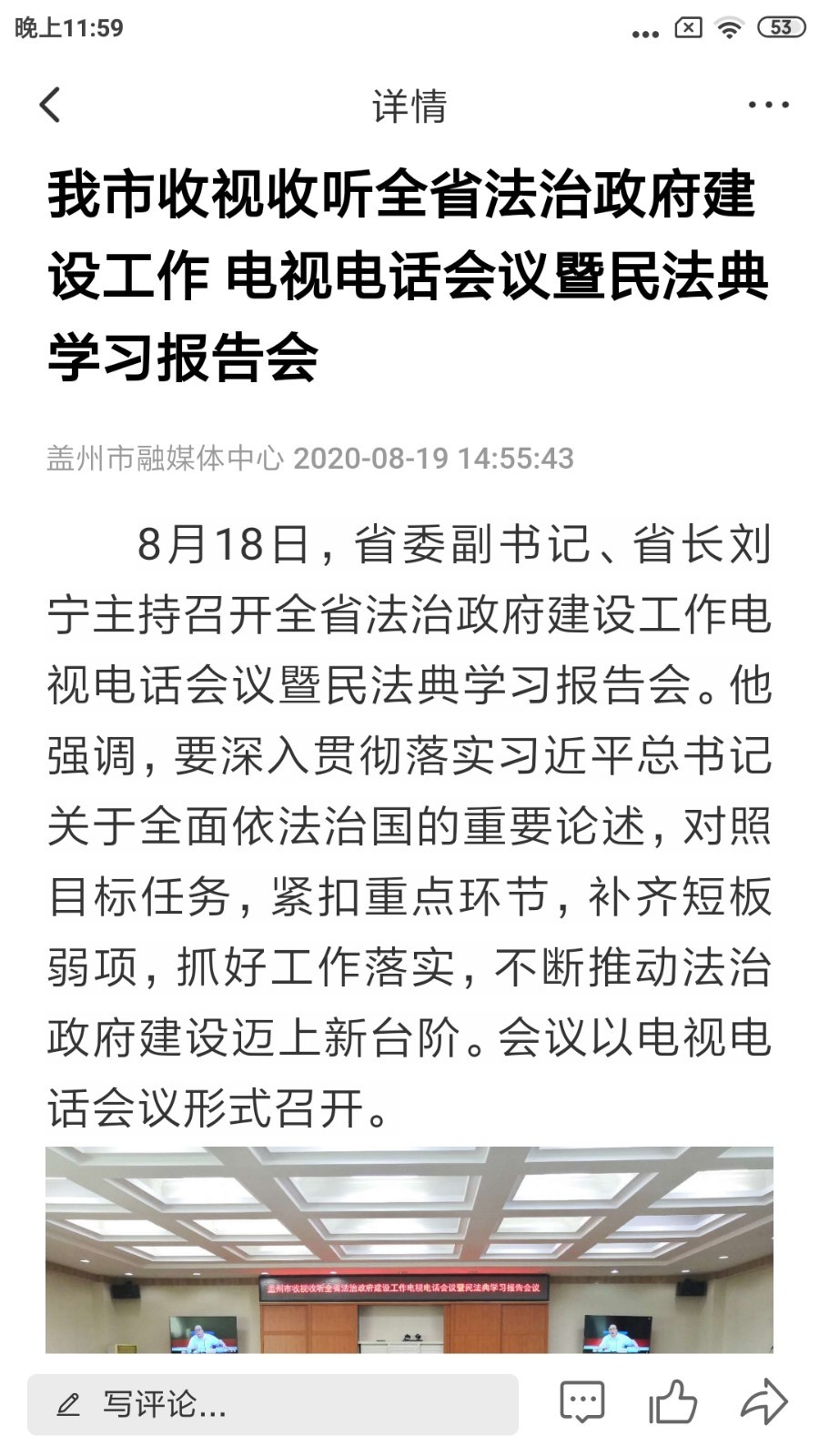 盖州融媒_截图3