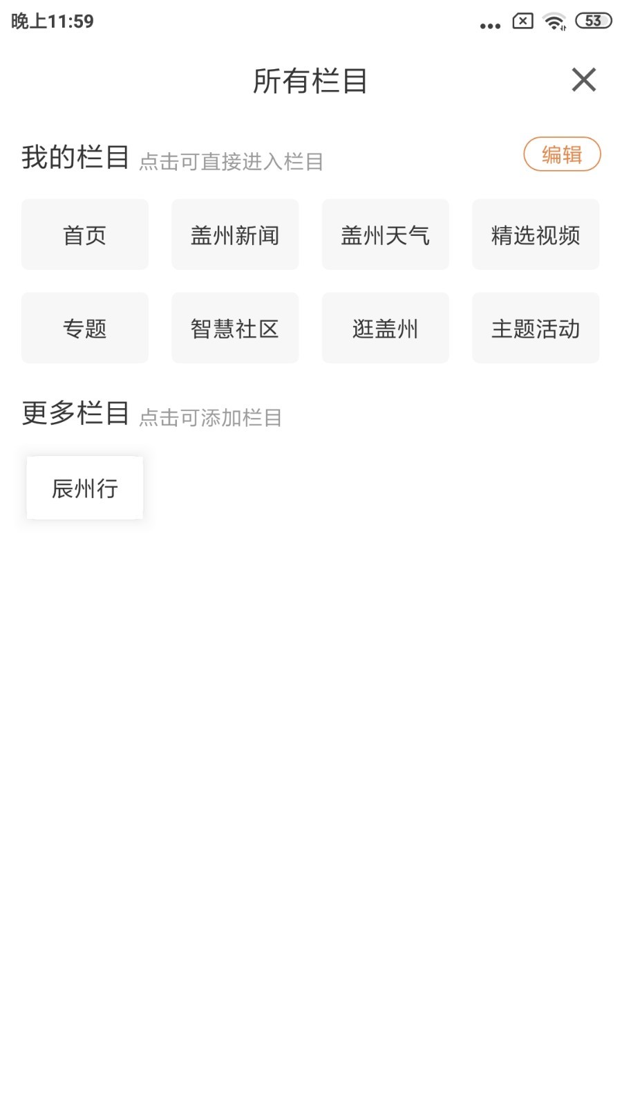 盖州融媒_截图4
